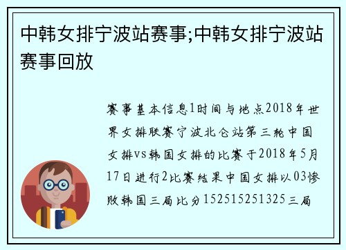 中韩女排宁波站赛事;中韩女排宁波站赛事回放
